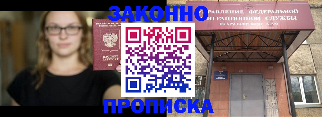 прописка законно в Качканаре