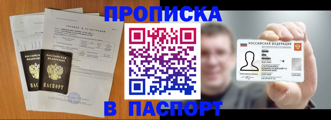 временная регистрация для школы в Качканаре