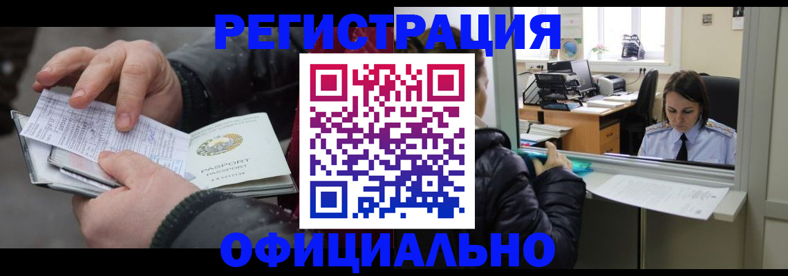 временная регистрация поиск в Качканаре