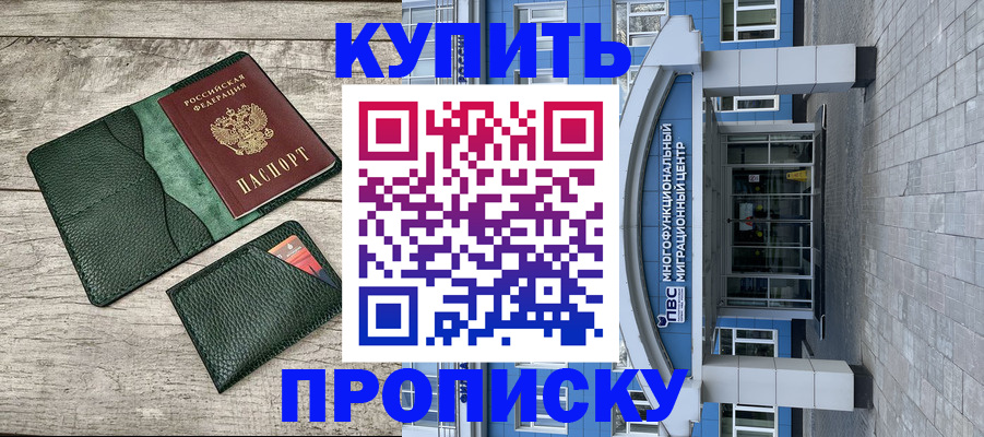 прописка штамп в Качканаре